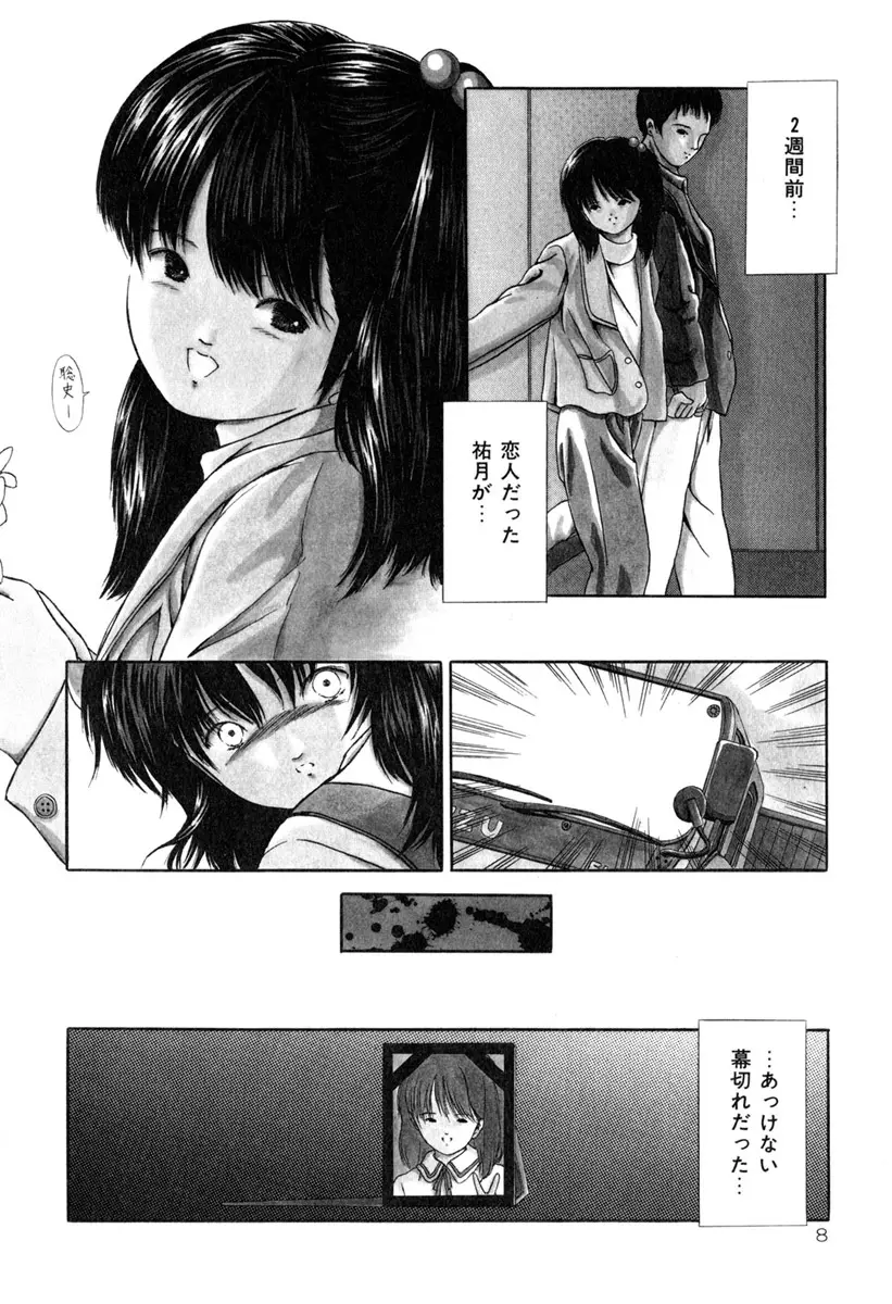 堕ちた果実たち Page.10