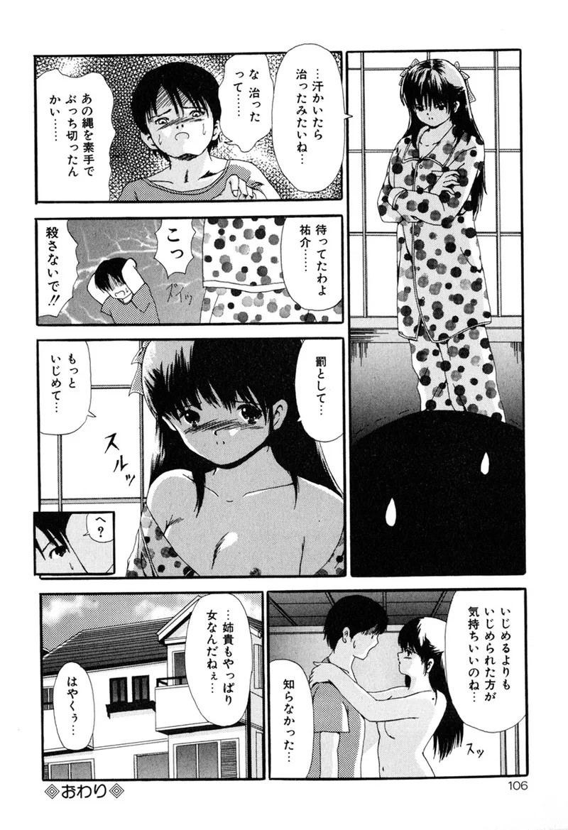 堕ちた果実たち Page.108