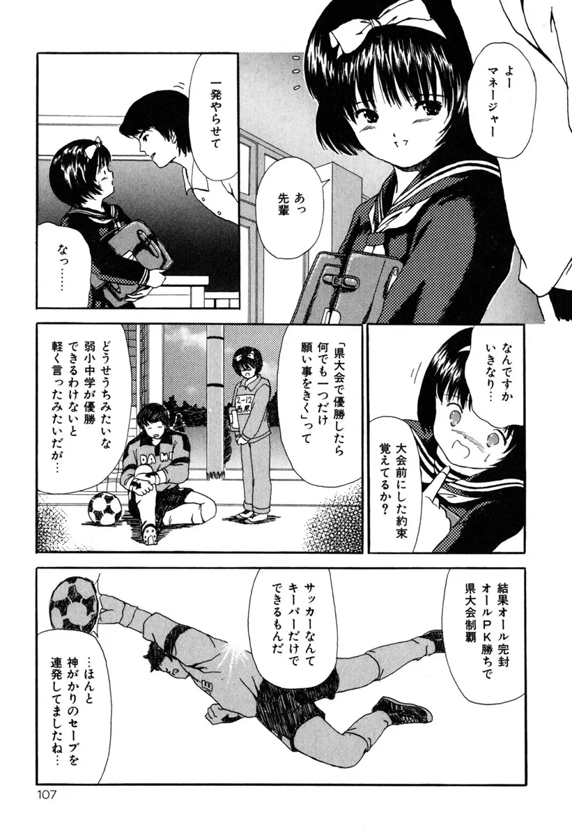 堕ちた果実たち Page.109