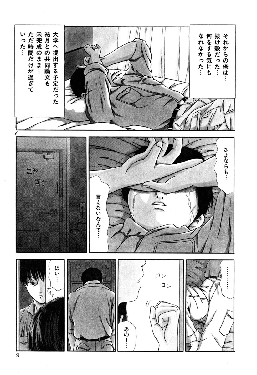 堕ちた果実たち Page.11