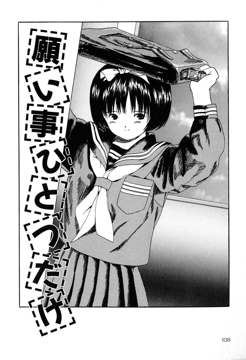 堕ちた果実たち Page.110