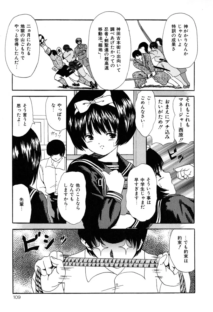 堕ちた果実たち Page.111
