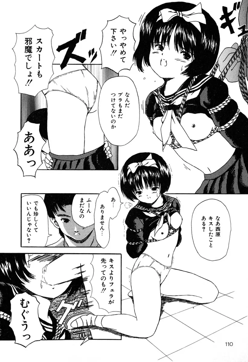 堕ちた果実たち Page.112