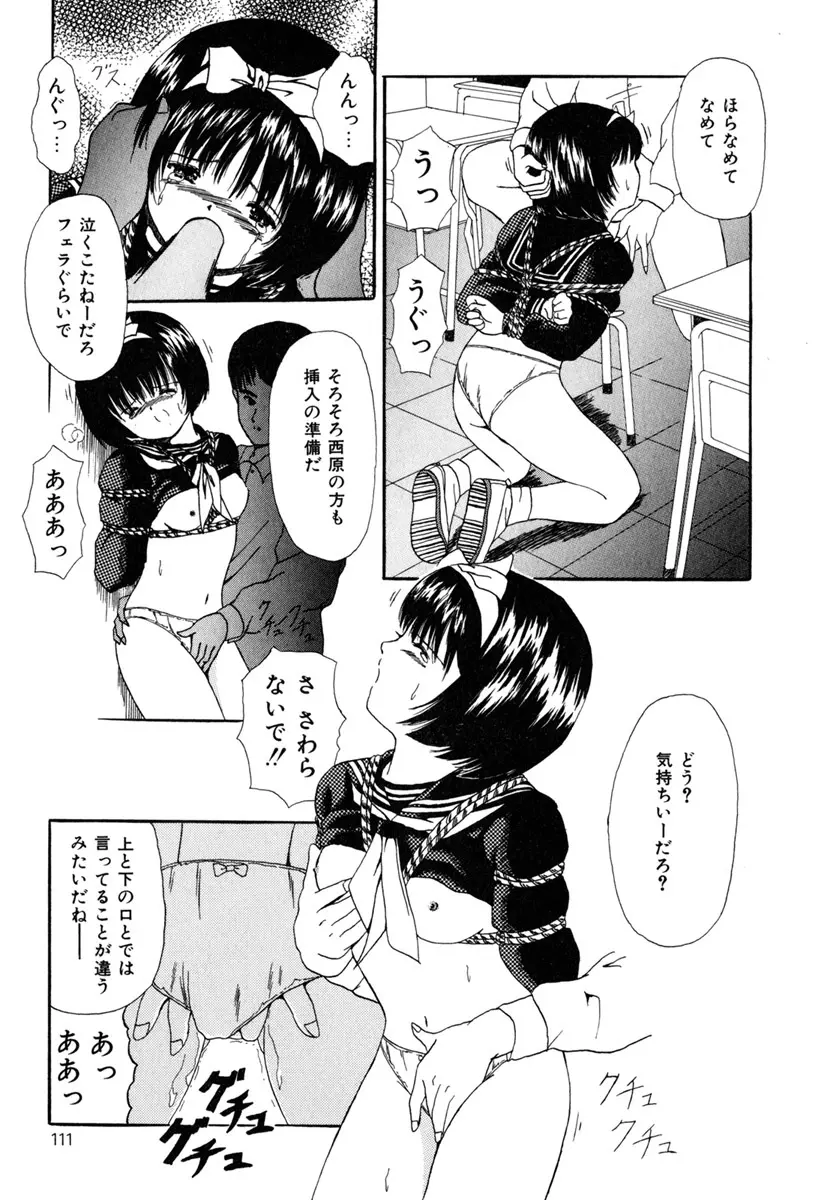 堕ちた果実たち Page.113