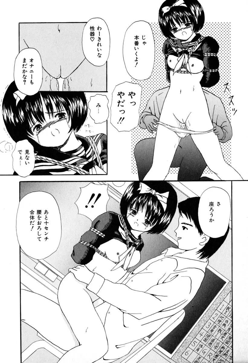 堕ちた果実たち Page.114