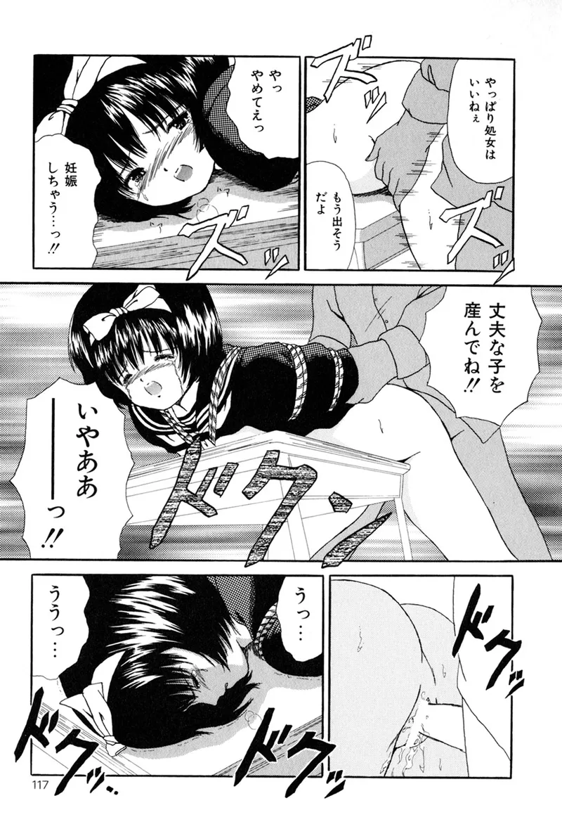 堕ちた果実たち Page.119