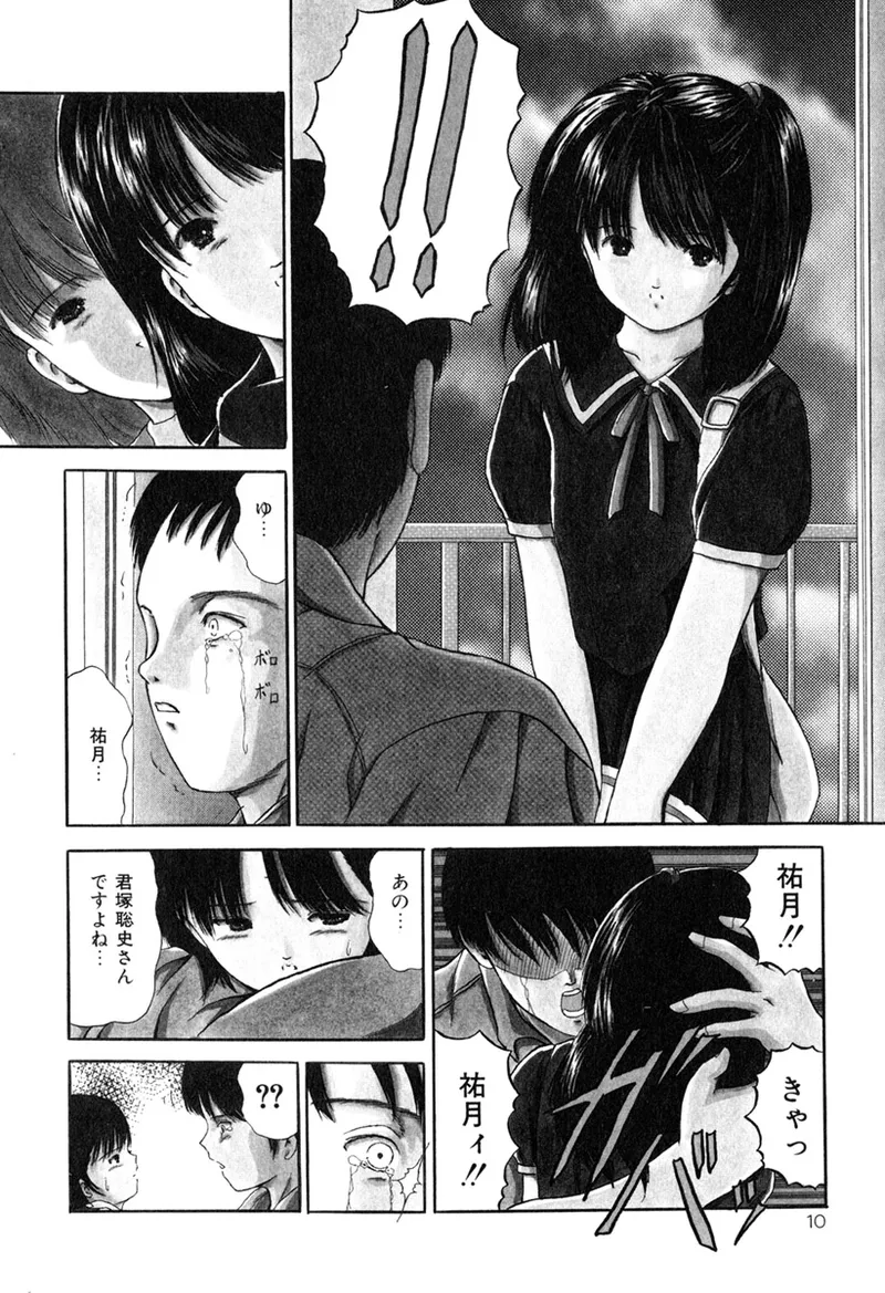 堕ちた果実たち Page.12
