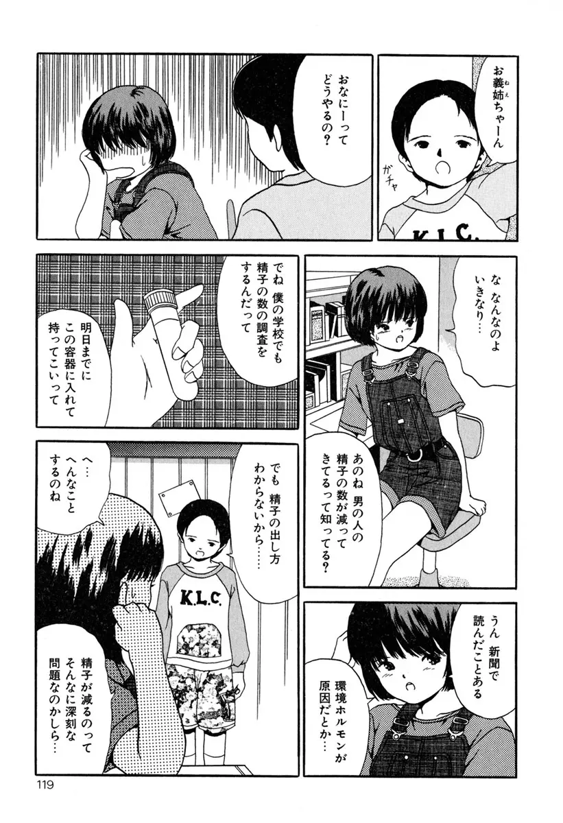 堕ちた果実たち Page.121