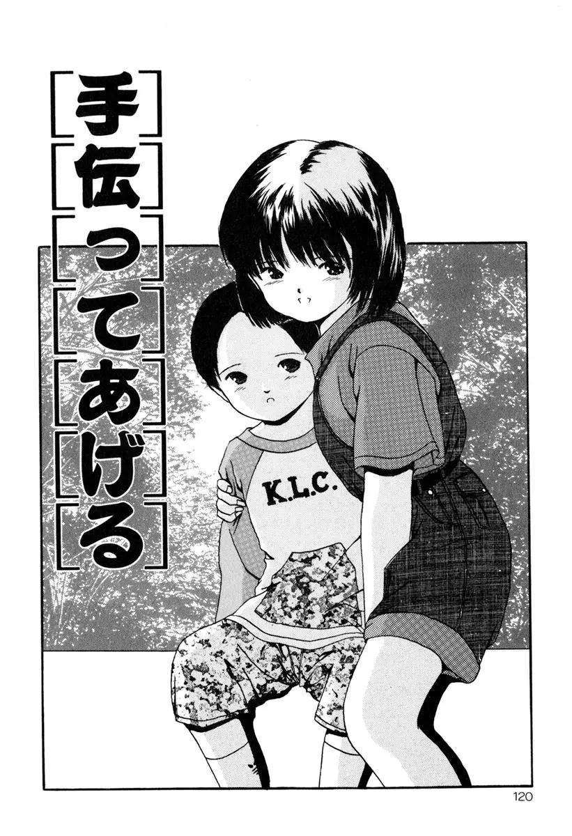 堕ちた果実たち Page.122