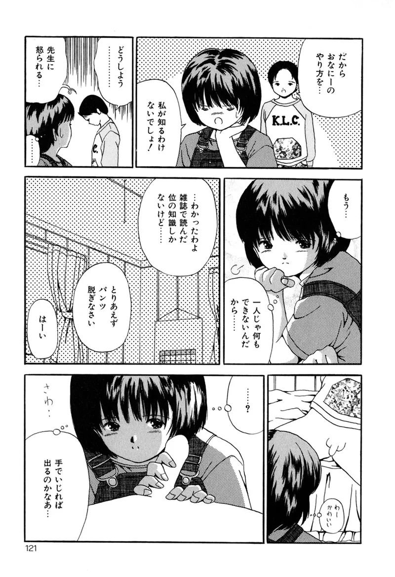 堕ちた果実たち Page.123