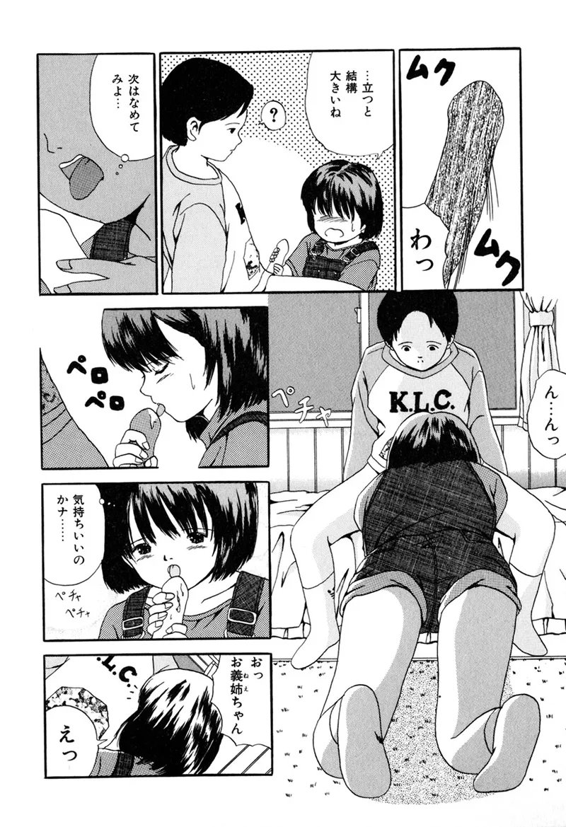 堕ちた果実たち Page.124