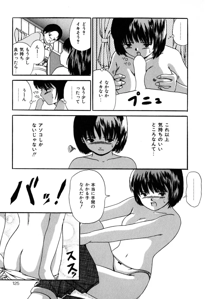 堕ちた果実たち Page.127