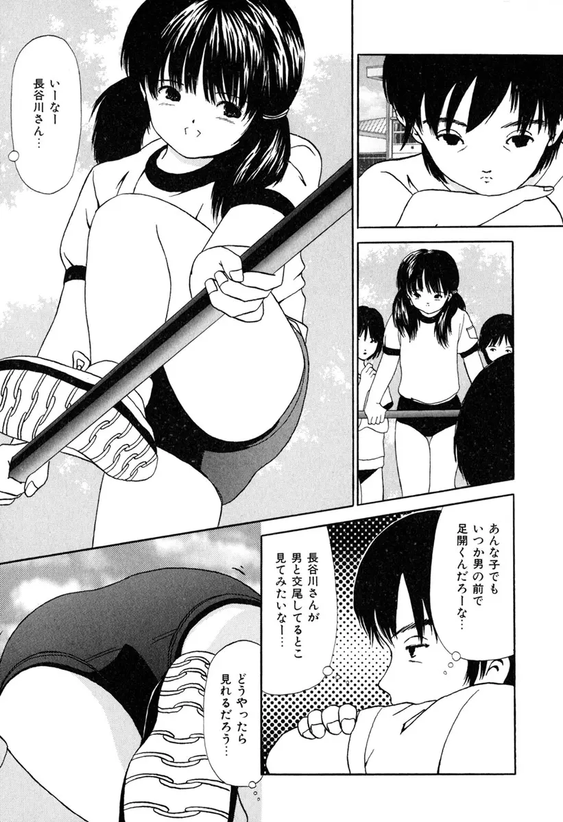 堕ちた果実たち Page.133