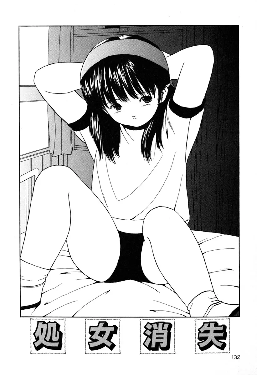 堕ちた果実たち Page.134