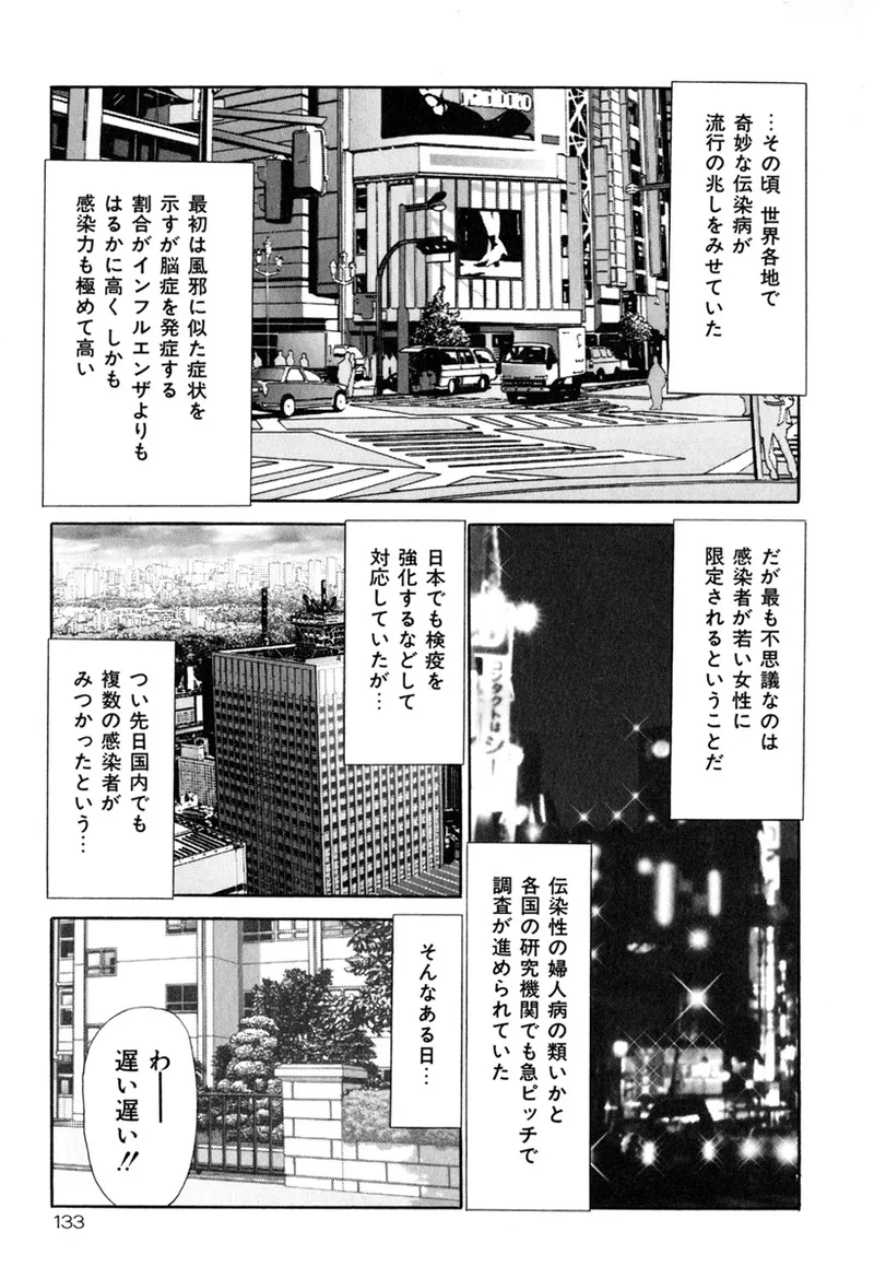 堕ちた果実たち Page.135