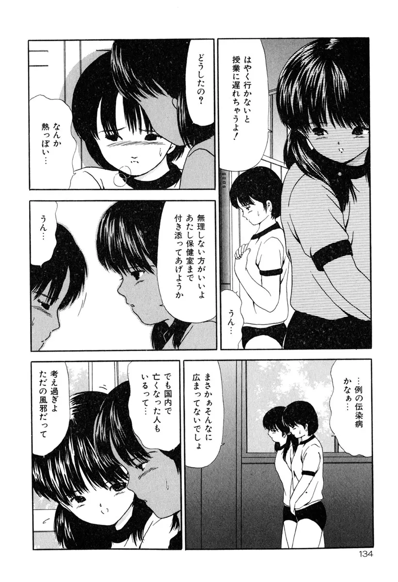 堕ちた果実たち Page.136