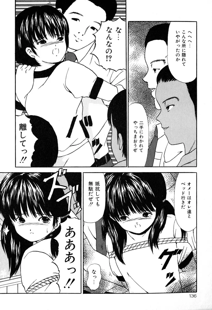 堕ちた果実たち Page.138