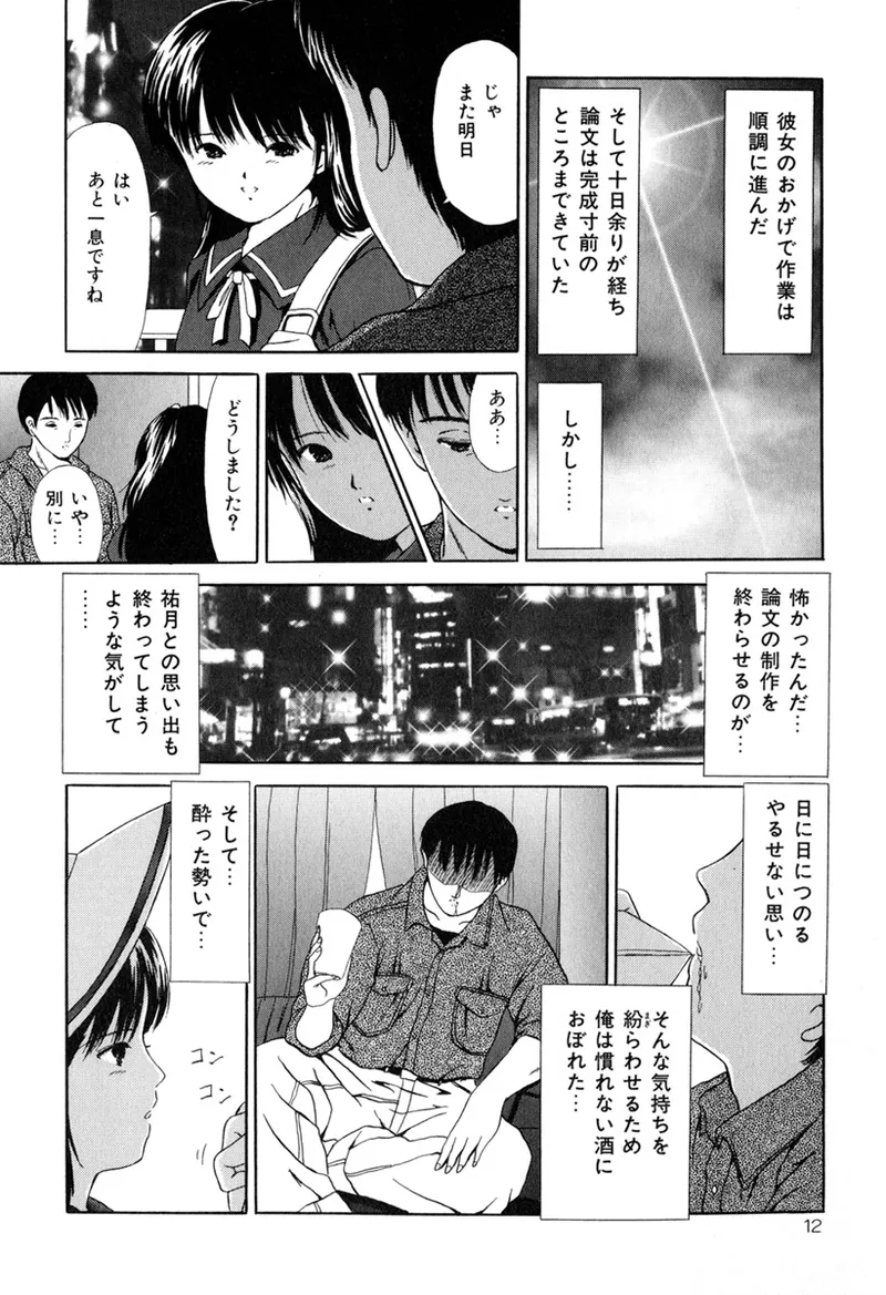 堕ちた果実たち Page.14