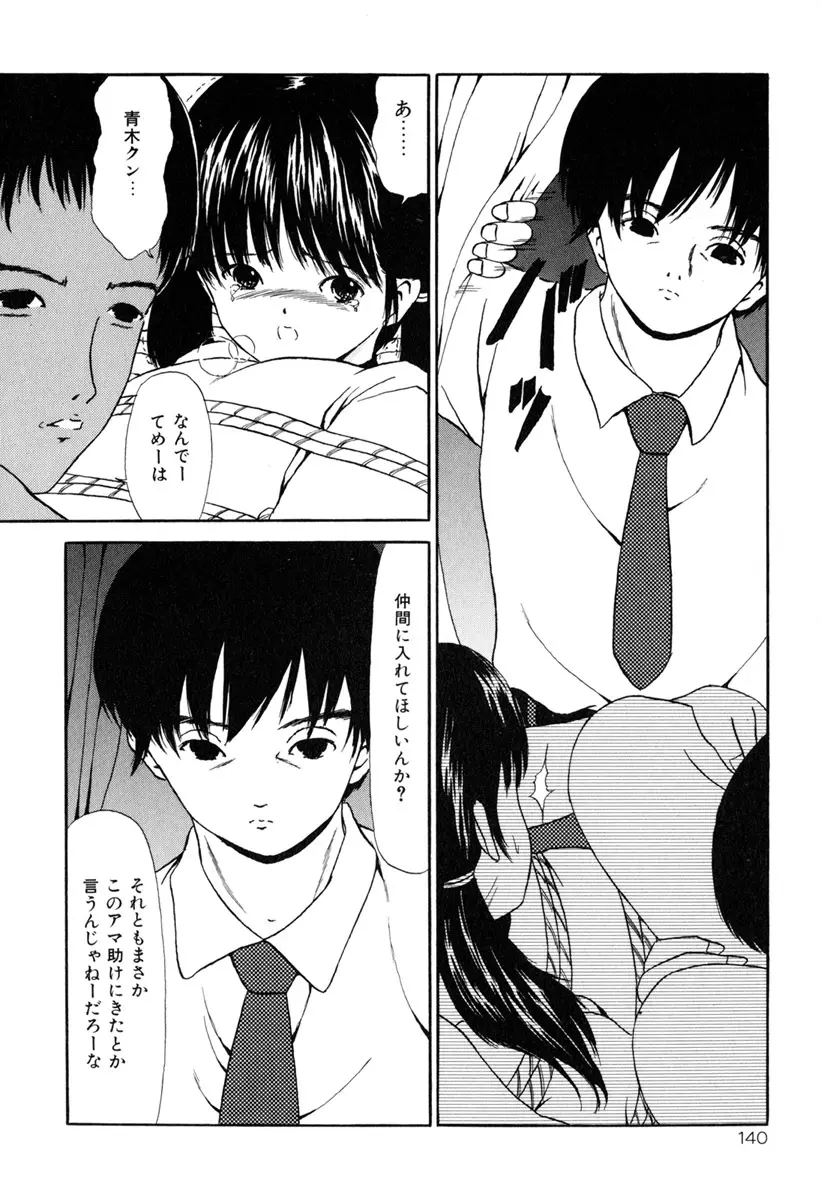 堕ちた果実たち Page.142