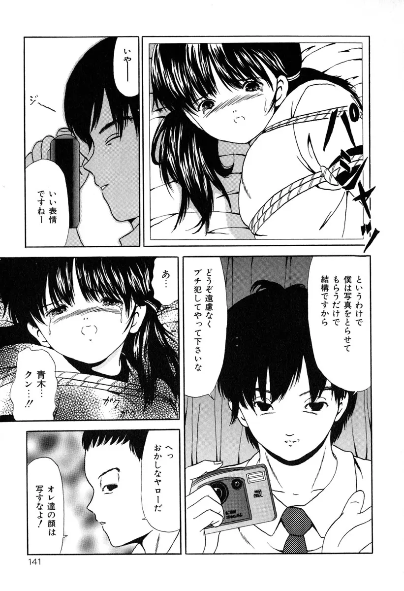 堕ちた果実たち Page.143