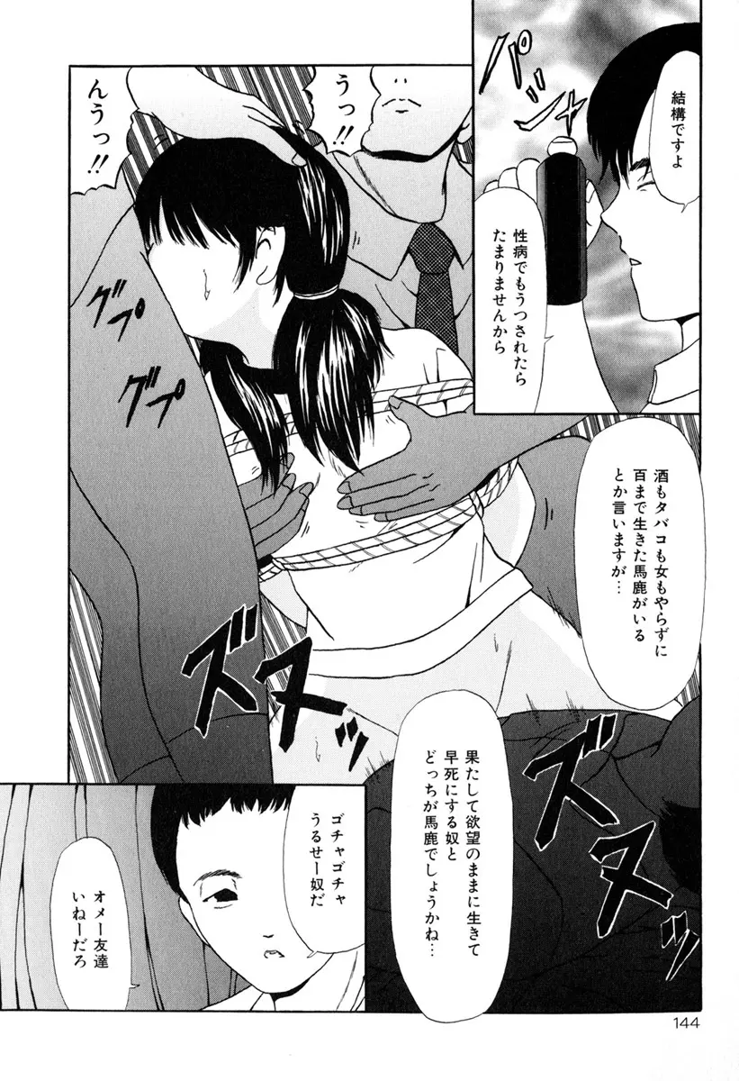 堕ちた果実たち Page.146