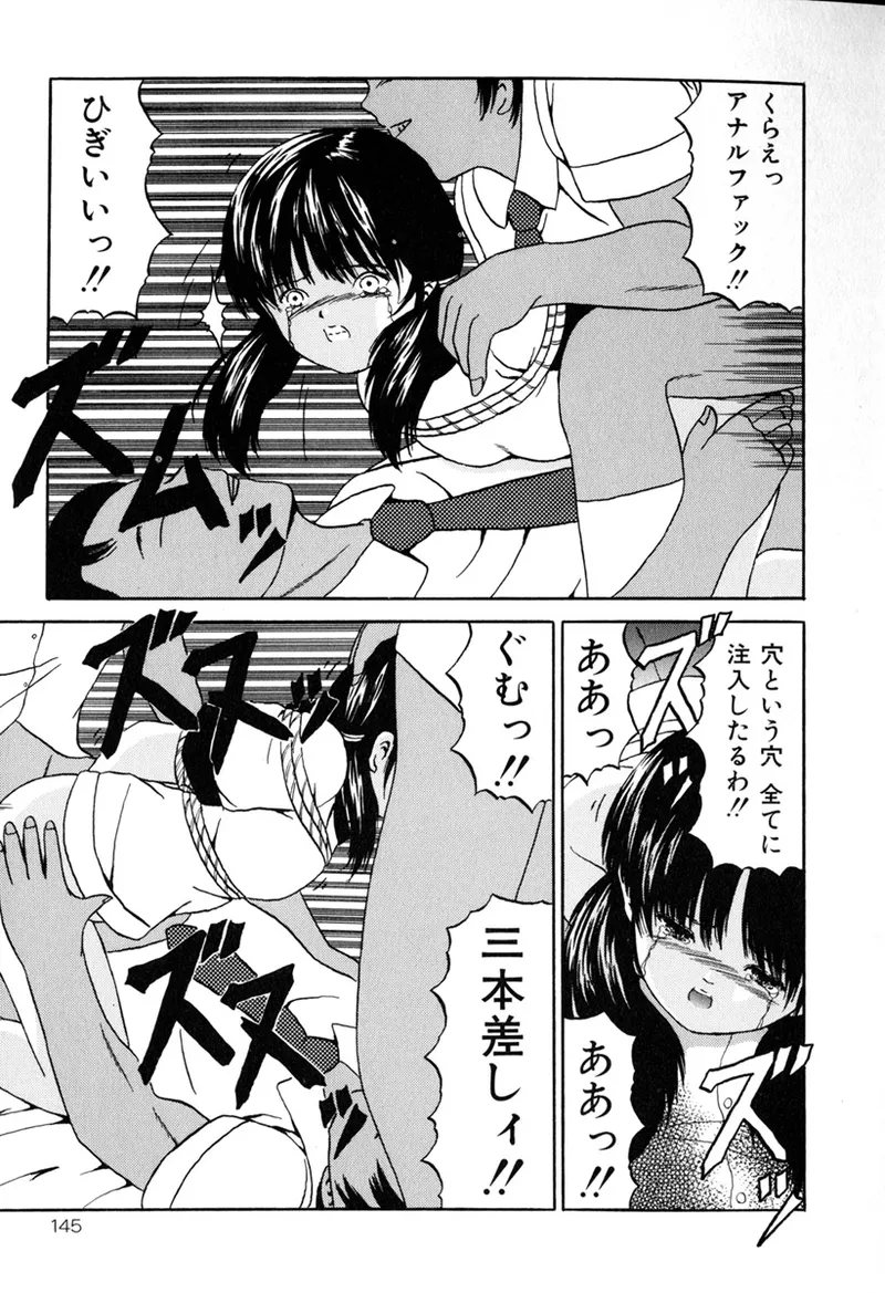 堕ちた果実たち Page.147