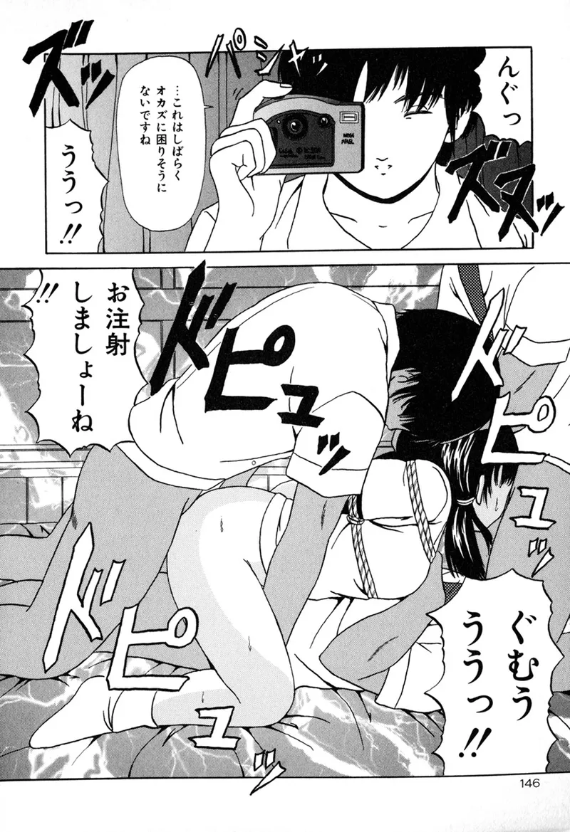 堕ちた果実たち Page.148