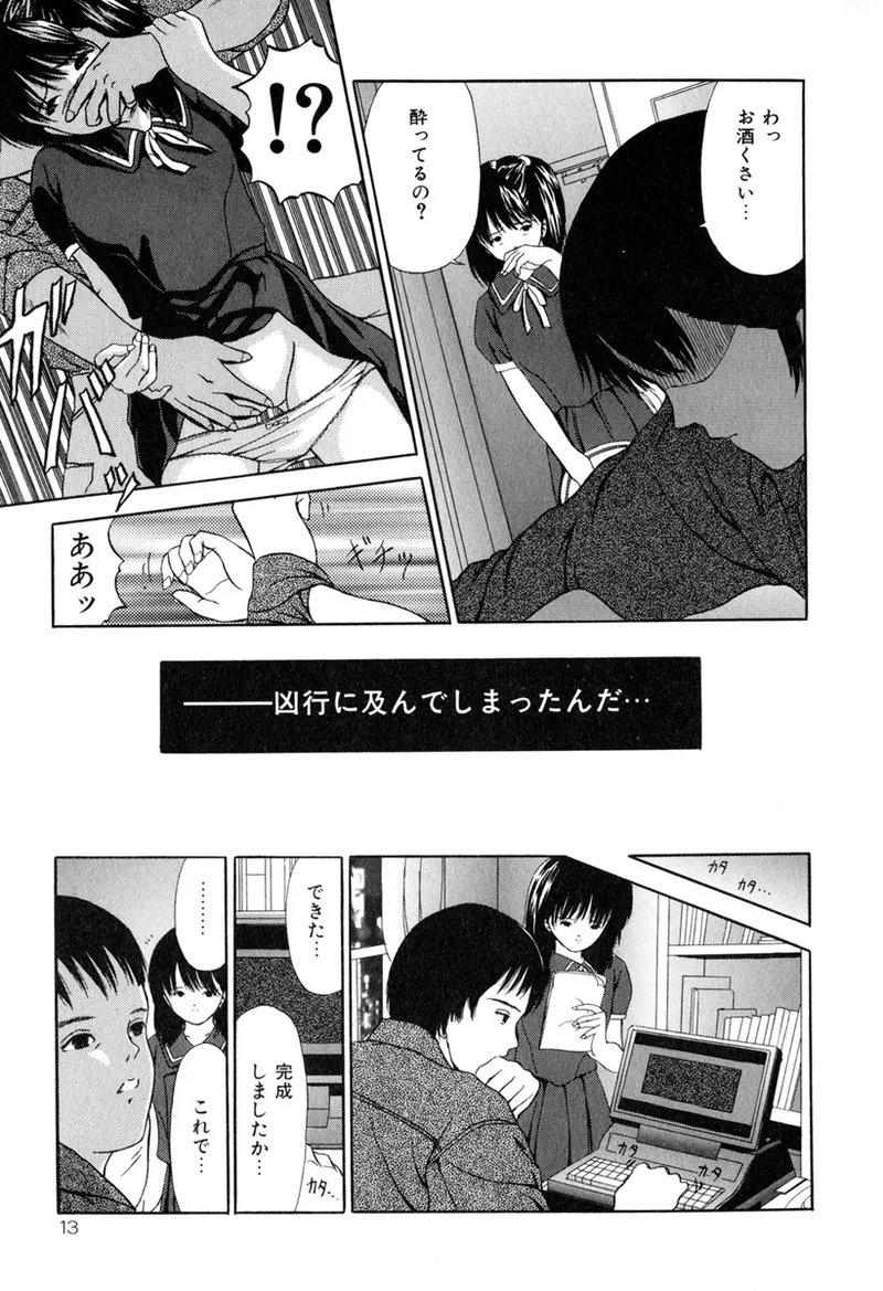 堕ちた果実たち Page.15