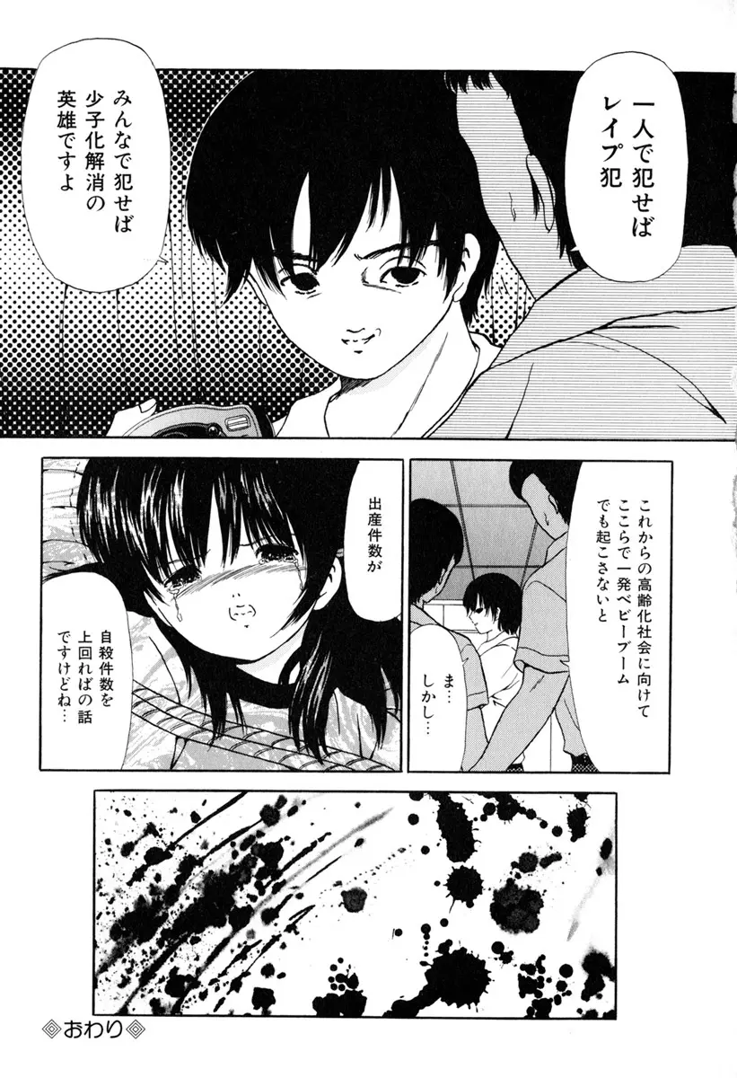 堕ちた果実たち Page.151