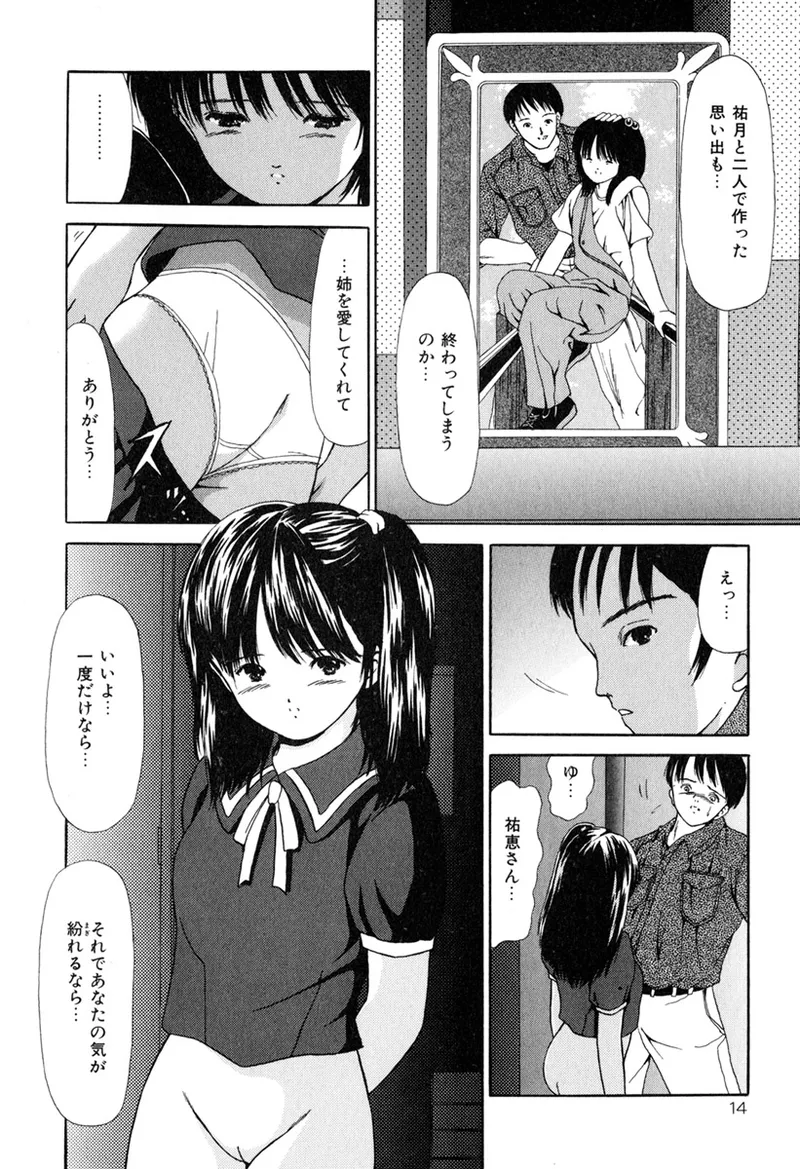 堕ちた果実たち Page.16