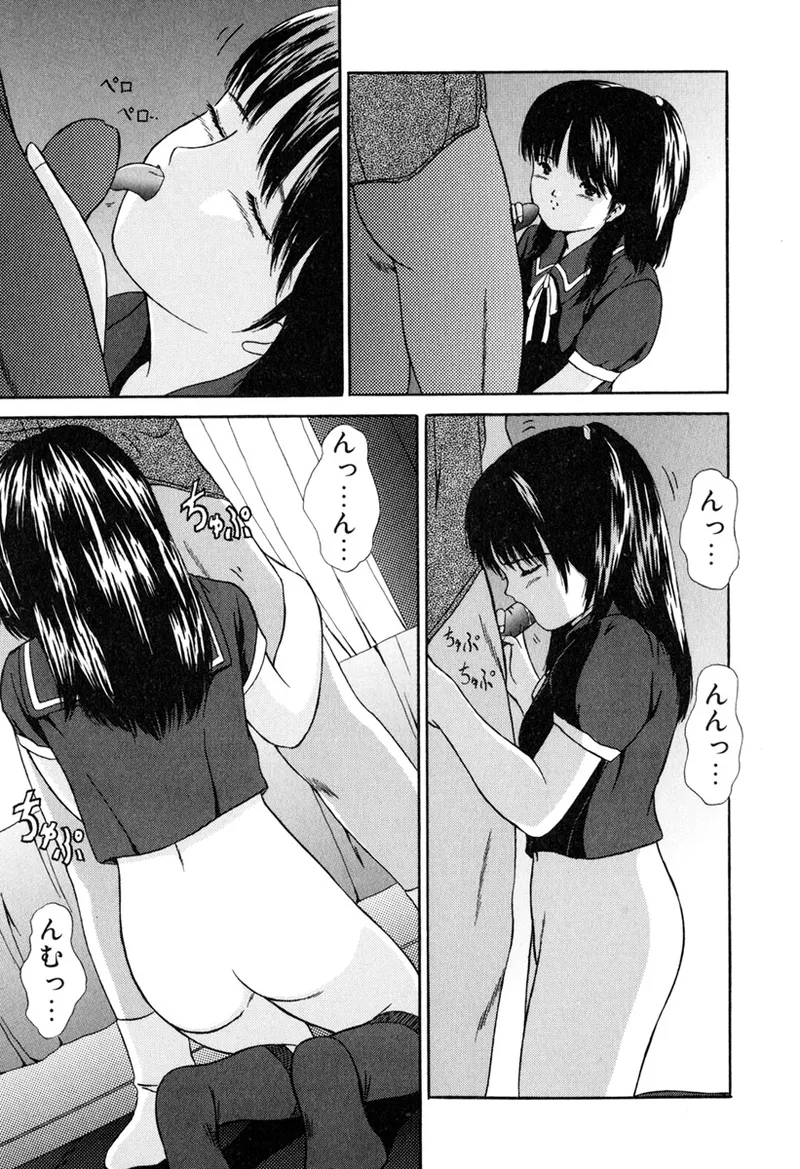 堕ちた果実たち Page.17