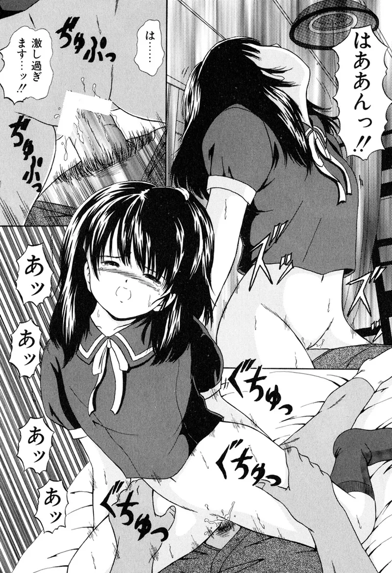 堕ちた果実たち Page.20