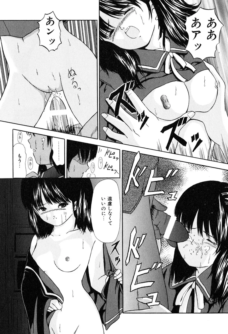 堕ちた果実たち Page.21