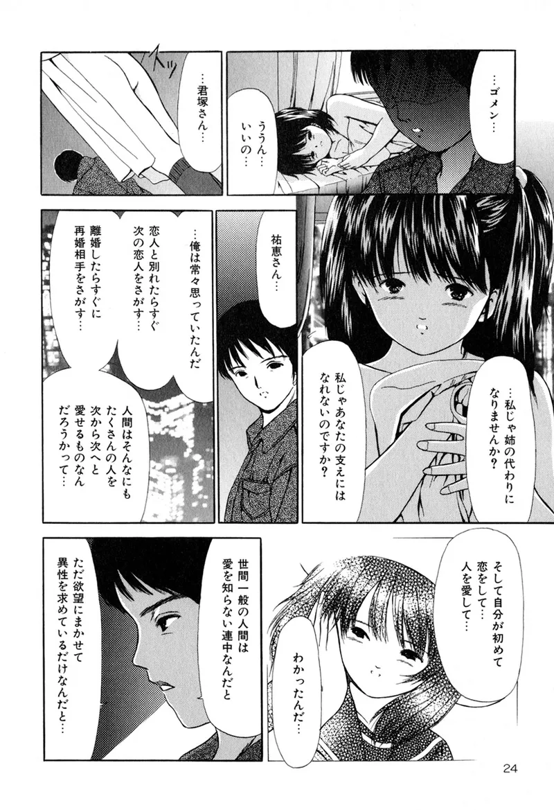 堕ちた果実たち Page.26