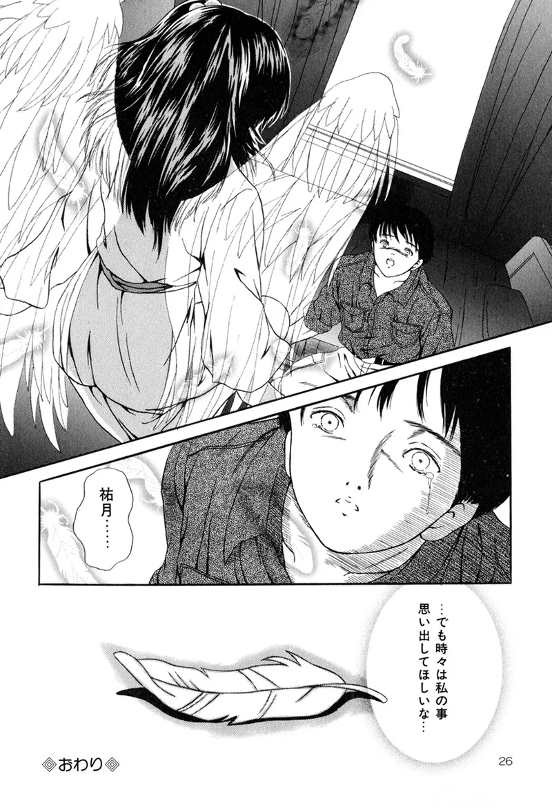 堕ちた果実たち Page.28