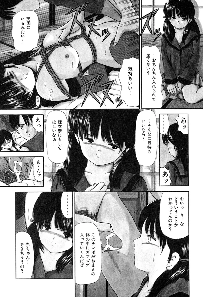 堕ちた果実たち Page.32