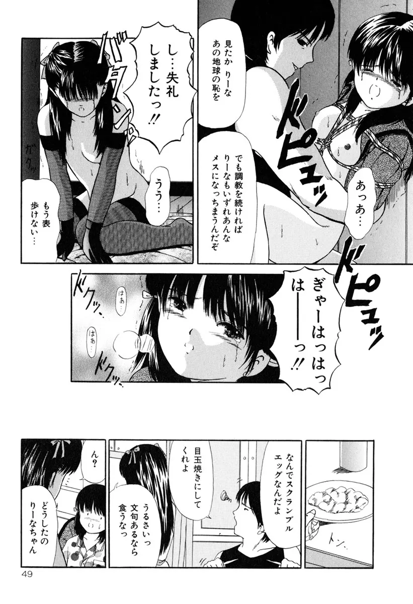 堕ちた果実たち Page.51