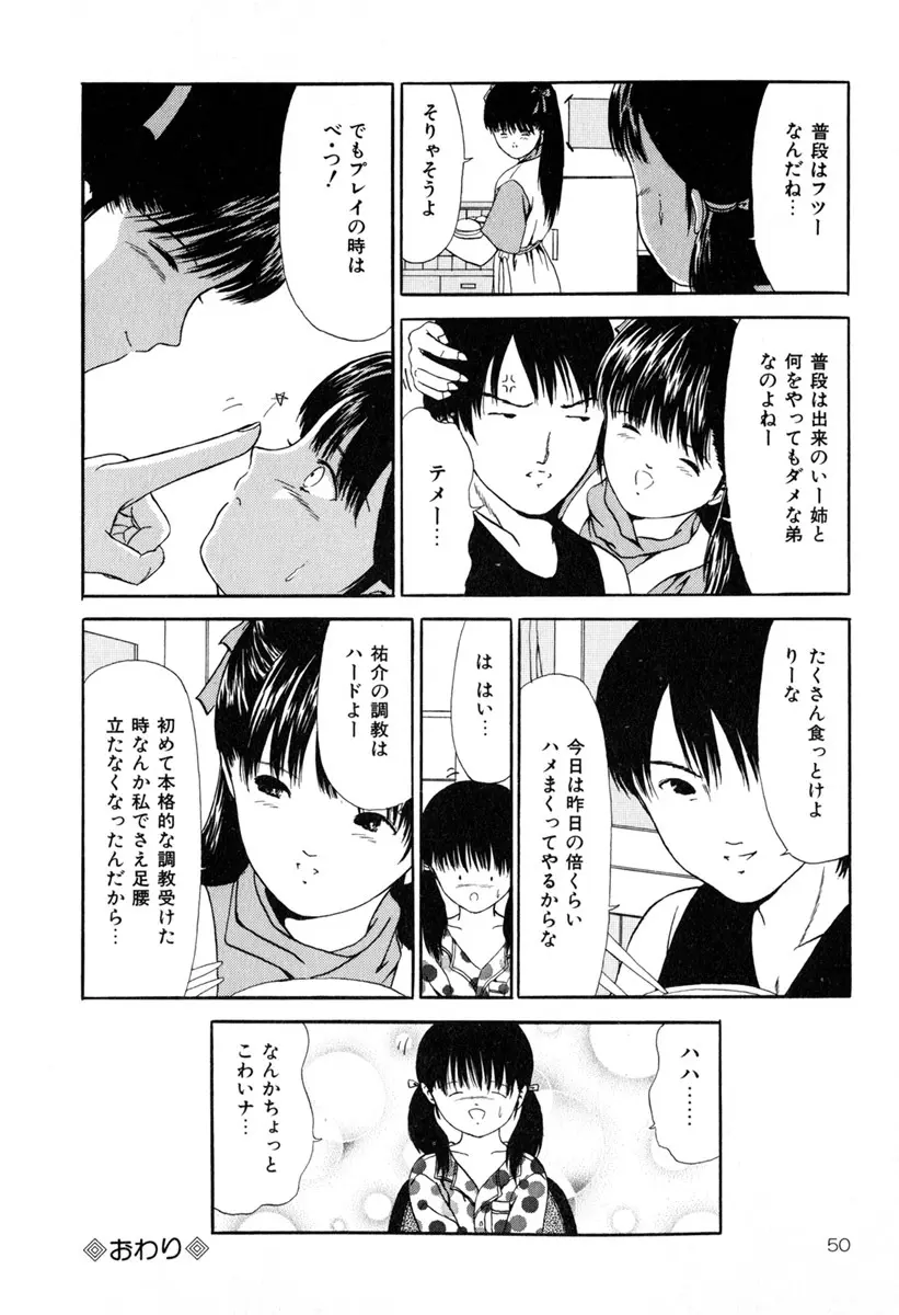 堕ちた果実たち Page.52