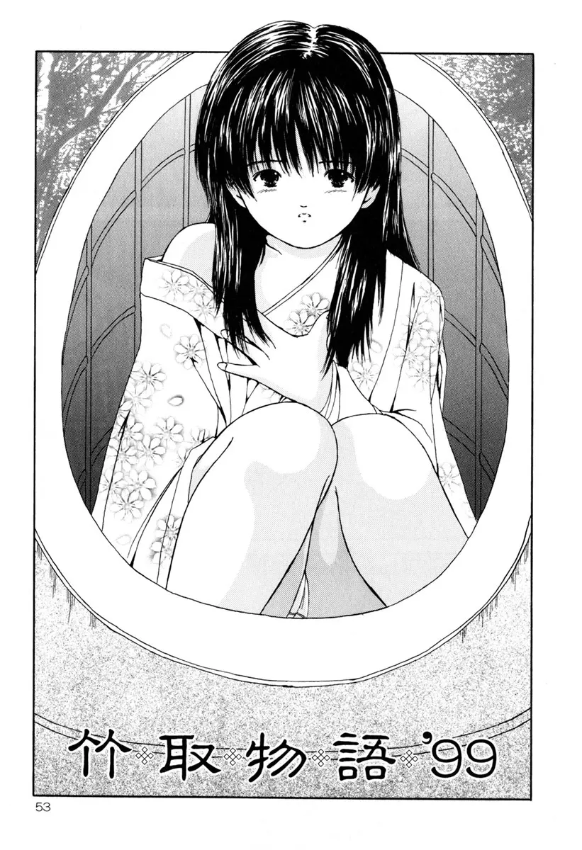堕ちた果実たち Page.55