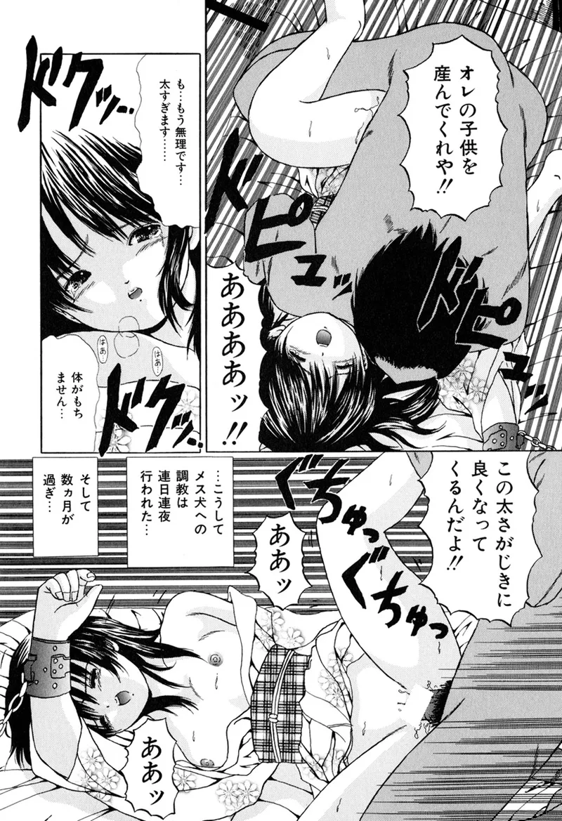 堕ちた果実たち Page.58