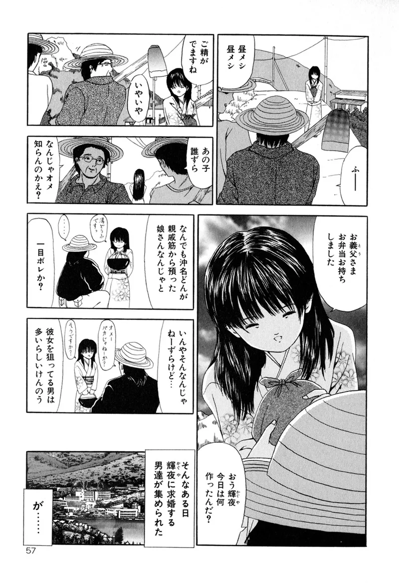 堕ちた果実たち Page.59