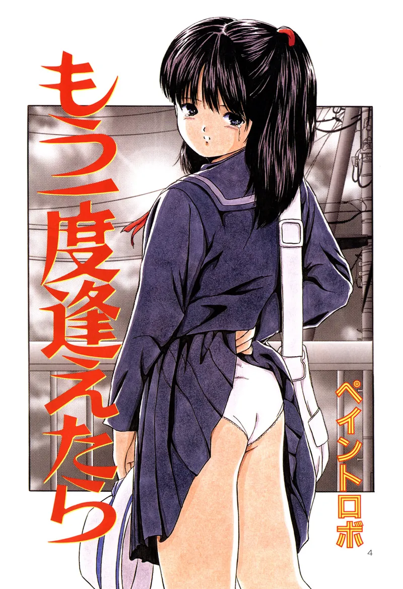 堕ちた果実たち Page.6