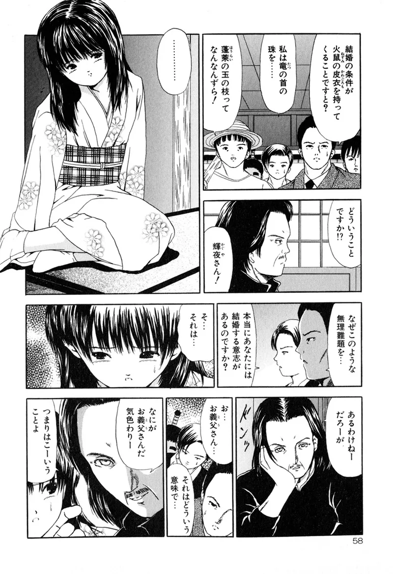 堕ちた果実たち Page.60