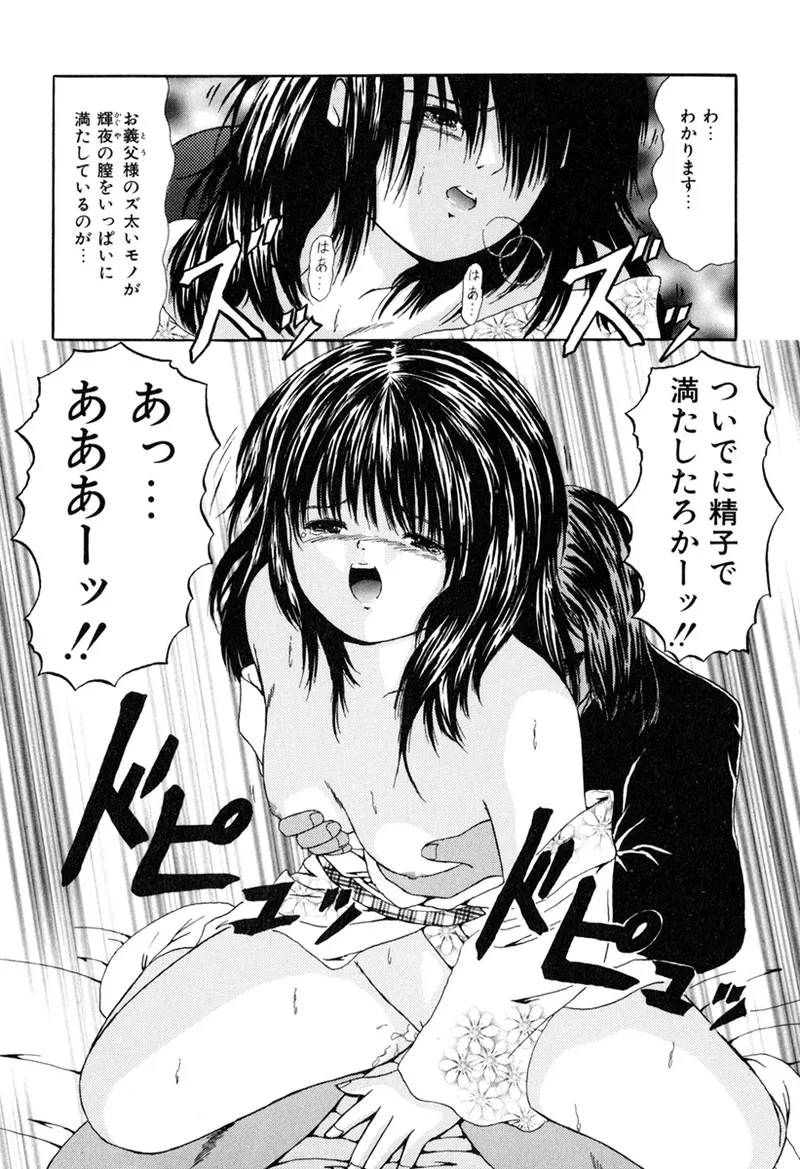 堕ちた果実たち Page.64