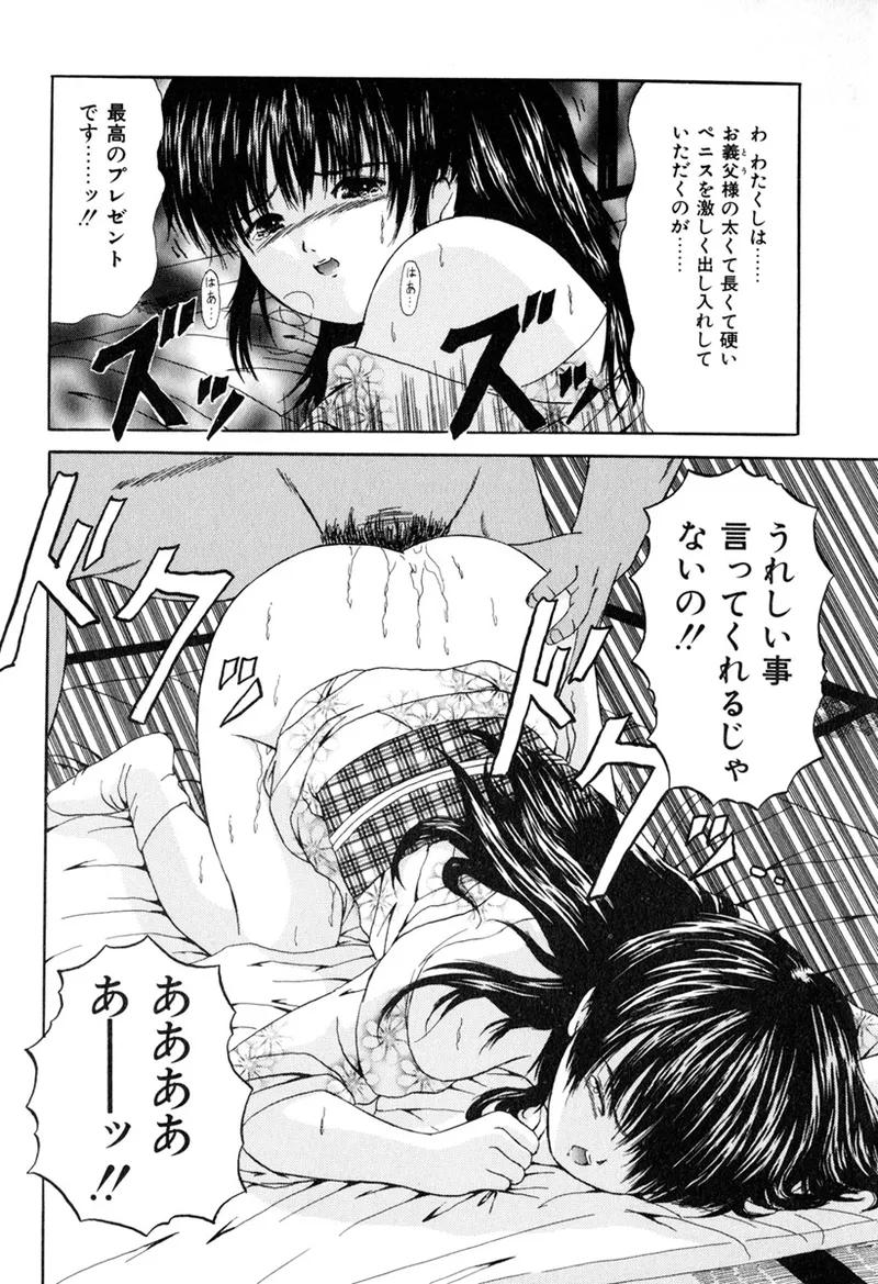 堕ちた果実たち Page.69