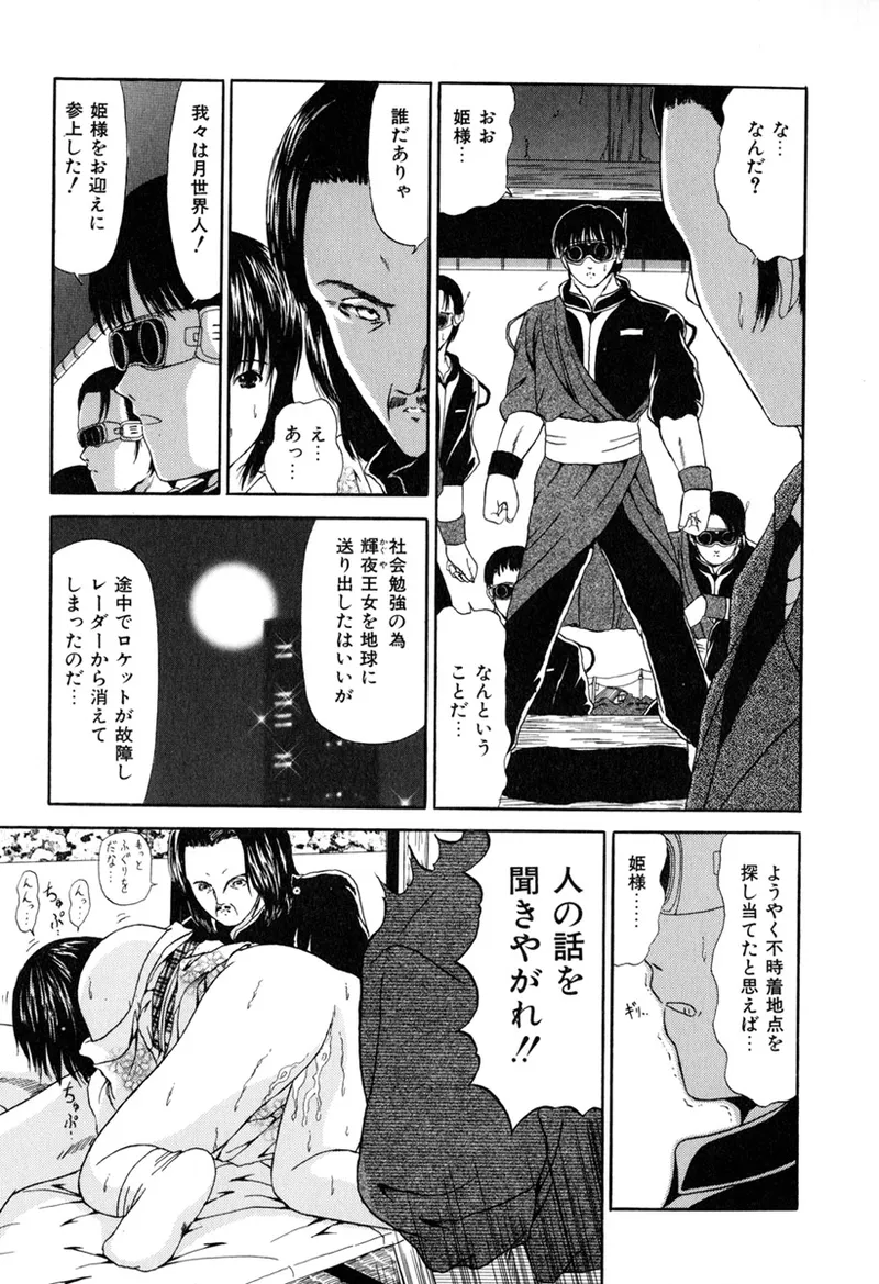 堕ちた果実たち Page.71