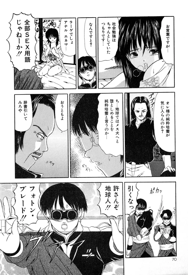 堕ちた果実たち Page.72