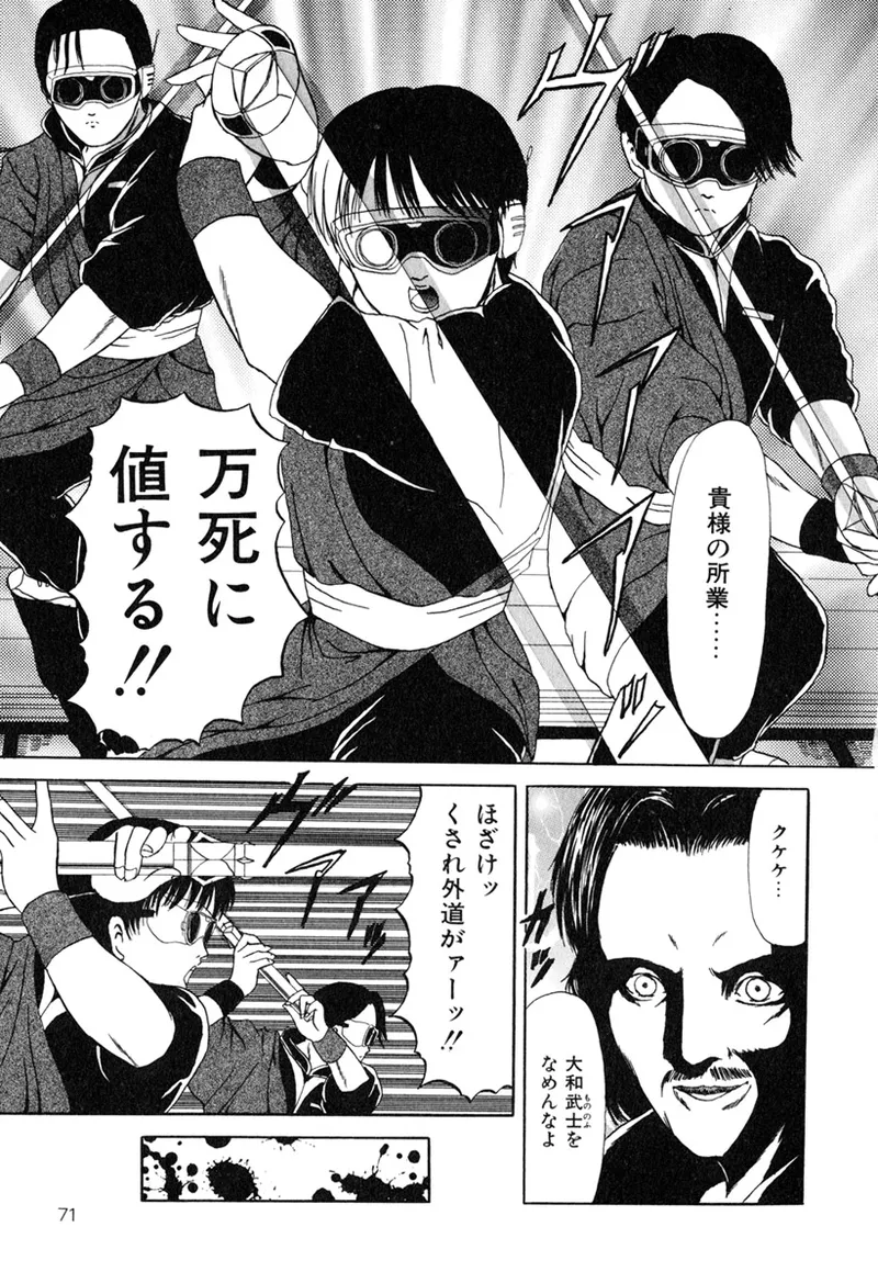 堕ちた果実たち Page.73