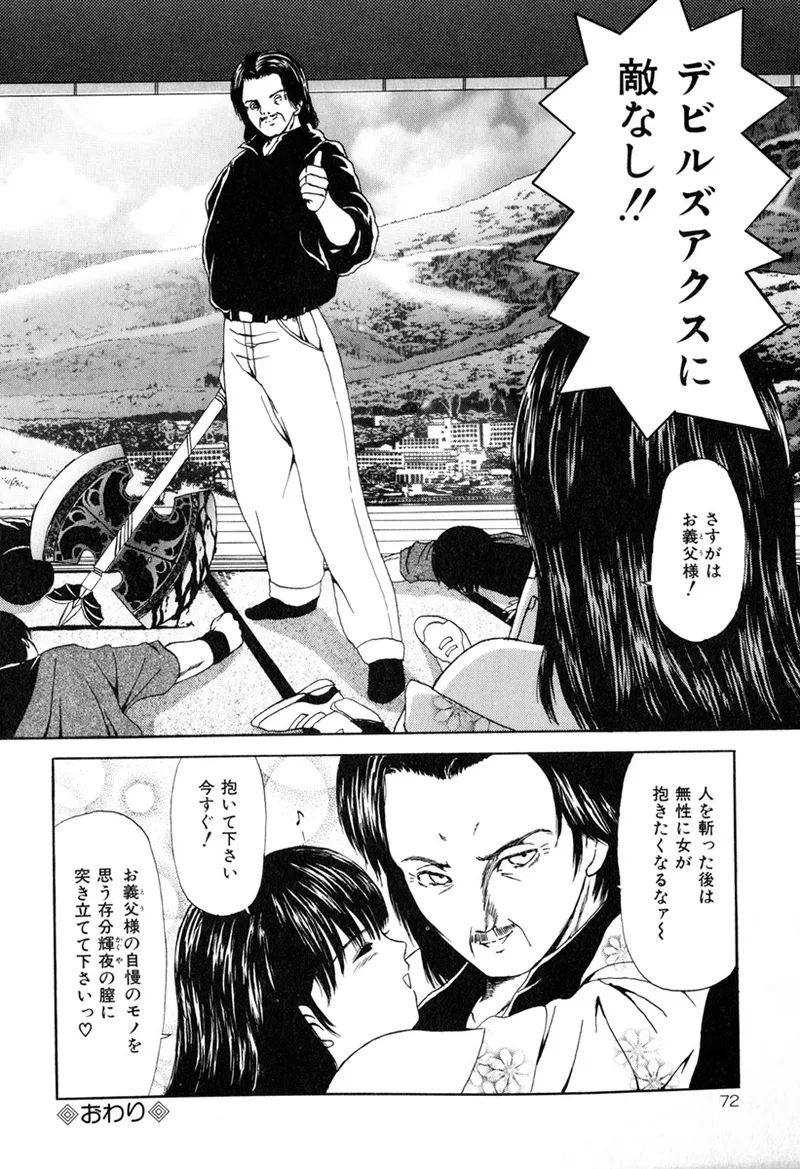 堕ちた果実たち Page.74