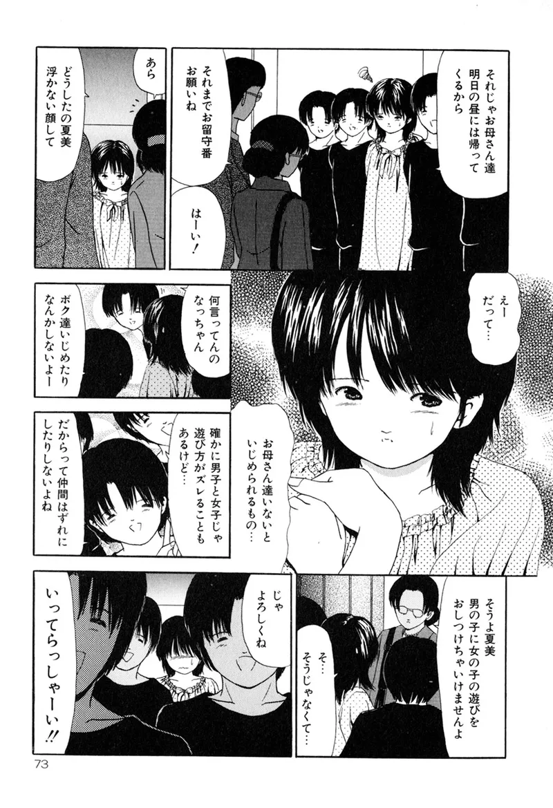堕ちた果実たち Page.75